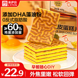 来伊份虎皮蛋糕片400gDIY营养早餐饱腹代餐饼干蛋糕儿童点心休闲零食
