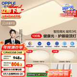 欧普（OPPLE）吸顶灯客厅大灯智能现代奶油风LED照明护眼灯具灯饰套餐1包安装