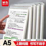 晨光（M&G）文具上翻A5笔记本本子高颜值学习错题草稿英语线圈活页记事本横线随身办公用品 1本XA5830考试必备
