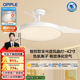 欧普（OPPLE）风扇灯客厅餐厅卧室简约带LED风扇 高显色隐形升级风量吊扇灯 全光谱42寸白色68瓦智控