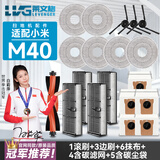 莱文格 适用小米扫地机器人M40配件 米家集尘袋拖抹布边滚刷清洁液耗材 必备19件套