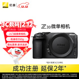 尼康（Nikon）Z30微单相机 京东金榜产品 无反相机 4K超高清视频