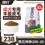 朗仕 狗粮 金毛萨摩耶哈士奇德牧大型犬通用型 全价成犬专用狗粮15kg
