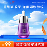 水密码3D胶原弹润紧致抗皱精华液30ml淡纹补水保湿面部精华