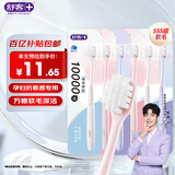 舒客万毛护龈成人牙刷6支装 超细软毛 家用女士专用新老随机