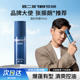 关二哥造型发胶定型喷雾头发蓬松水99ml