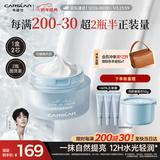 卡姿兰（Carslan）明星素颜霜懒人面霜妆前保湿提亮裸妆清爽版 含替芯50g+50g 新年