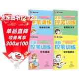 墨点字帖 正姿控笔训练（套装4本） 楷书入门控笔训练基础汉字笔顺笔画结构数字拼音全套硬笔字帖