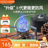 火枫（FIRE-MAPLE）野火2分体式气炉户外露营野营折叠炉具燃气灶炉围炉煮茶卡式炉
