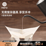 Hero挂耳滤纸 V型咖啡滤纸便携滤泡式手冲咖啡滤杯套装过滤网 滤袋