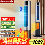 格力（GREE）暖风机冷暖两用塔扇家用冷暖风机摇头无叶风扇暖风机卧室客厅落地扇智能遥控电暖器 FL-1001RBag