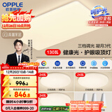 欧普（OPPLE）护眼吸顶灯客厅大灯可调色高显指LED照明简约灯具灯饰套餐5包安装