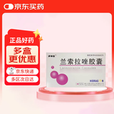 3盒装[南国春] 兰索拉唑胶囊 15mg*14粒/盒