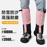 liomirror雪套户外徒步保暖防水防沙防雪登山滑雪装备套雪增强款粉色 L码