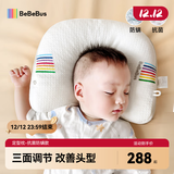 bebebus婴儿定型枕0-6个月睡圆头纠正头型宝宝枕头0-1岁定型枕抗菌防螨款