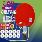 729乒乓球拍横拍长柄 8星金八星大师黑檀5层纯木底板双面反胶