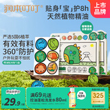 植物精油贴36片×2盒户外防护贴便携儿童宝宝卡通贴恐龙王国