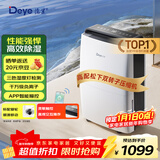 德业（Deye）除湿机/抽湿机 除湿量20升/天 家用轻音地下室干燥除潮吸湿器干衣机 京东小家智联 DYD-X20A3