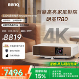 明基（BenQ）i780 投影仪 投影仪家用 投影机（4K超高清 3200流明 支持侧投 HDR10+HLG 智慧调光 磁吸滑盖）