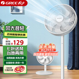 格力（GREE）七叶柔和大风量电风扇家用低噪落地扇台地两用高颜值节能风扇低噪轻音广角送风省电节能时尚简约 【旋钮款】FS-3015h7
