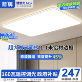 ARROW箭牌 普瑞光源全光谱大客厅灯吸顶灯卧室灯套餐【包安装】