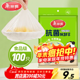 美丽雅一次性保鲜套100只 食品级抗菌防尘罩保鲜袋膜套 厨房剩菜食物罩