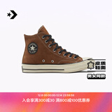 匡威（Converse）官方 1970S男女高帮复古翻毛皮运动鞋棕色169337C 169337C/褐色 42