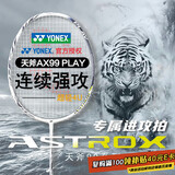 YONEX尤尼克斯羽毛球拍yy全碳素单拍进攻天斧AX99Play白含手胶已穿线4U