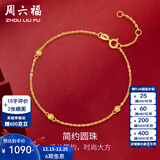 周六福（ZLF）圣诞礼物  黄18K黄金手链圆珠女款彩金手链小金珠节日 约0.8-1g 16cm+尾链3cm