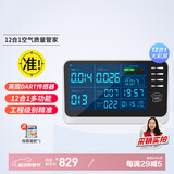 绿驰 12合1专业达特甲醛检测仪高精度测甲醛仪器空气质量测试仪苯试剂