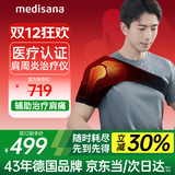 MEDISANA德国肩周炎热敷理疗仪医用肩袖损伤治疗肩膀热敷保暖护肩HJY-130B