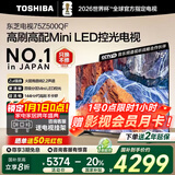 东芝电视 Z500QF MiniLED控光 144Hz高刷 4k超清 128GB大内存 火箭炮音响 以旧换新 家电国家补贴 75英寸 75Z500QF【咨询客服领底价】