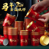 Jidaocook2026马年金箔国潮纸杯一次性杯家用新年贺岁加厚杯子防烫加厚 马年金箔纸杯【200个装】款式随机