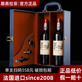 路易拉菲（LOUIS LAFON）2008法国进口红酒2支礼盒装 赤霞珠干红葡萄酒送礼高档高端 正品 蓝色礼盒