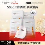 自然堂安瓶面膜 补水保湿美白烟酰胺面膜抗皱舒缓熬夜救星生日礼物 虾青素安瓶面膜 20片