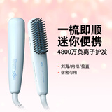 lena直发梳负离子 蓬松梳内扣 迷你便携刘海烫发梳不伤发 短发拉直电梳子 新年礼物 LN-F7