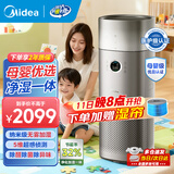 美的（Midea）空气净化器加湿一体机除甲醛除霉除尘防过敏异味除烟味99.99%除菌率空气监测仪器 【母婴专属】呵护敏感人群呼吸RX600proH