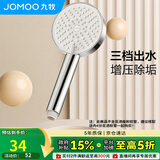 九牧（JOMOO）花洒喷头浴室增压出水手持花洒头 【三功能】S260033-2B01-1