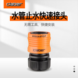 嘉霸（CLABER）意大利进口 水管软管快速接头洗车水枪4分止水接奶嘴洗衣机接头