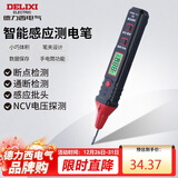 德力西电气测电笔多功能数显智能感应电工验电笔380V可拆卸批头 H3A试电笔