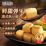 喜得佳港式鱼豆腐250g火锅食材关东煮丸料鱼饼鱼丸子麻辣烫烧烤部队火锅