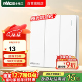 NVC雷士电工 开关插座 三开双控86型暗装墙壁开关面板 N25奶油白