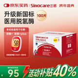 三诺血糖试纸 家用医用级测血糖试条于安稳+型 无仪器+100支试纸