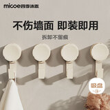 四季沐歌（MICOE）吸盘挂钩免打孔强力真空粘钩挂毛巾浴室卫生间厨房无痕挂钩4个