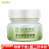 纯美思忆聚效修护活肤霜淡化细纹提亮肤色肌肤暗哑补水控油平衡化妆品面霜