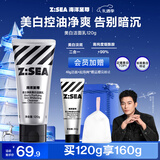 海洋至尊劲爽美白洁面乳120g洗面奶补水收缩毛黑白头孔男士元旦送男友礼物