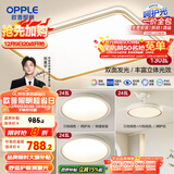 欧普（OPPLE）护眼吸顶灯客厅灯奶油风可调光LED照明灯具灯饰简约套餐3 包安装