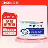 【3盒】庐山圣宝  六君子丸 9g*10袋 补脾益气 燥湿化痰 脾胃虚弱 食量不多 气虚痰多