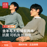 红豆【加绒加厚】针织衫男保暖拼接假两件轻商务冬季套头毛衣男新款 G1绿色 M