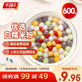 千味央厨四喜小圆子300g*2袋无馅汤圆儿童早餐半成品甜品速食食品早点早饭